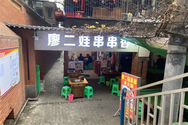 廖二娃串串香产品 门店图片