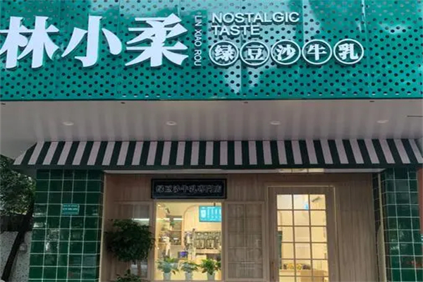 林小柔绿豆沙冰产品 门店图片
