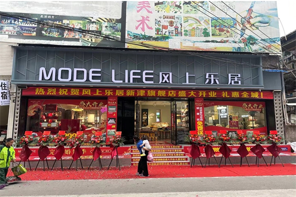 风上乐居产品 门店图片
