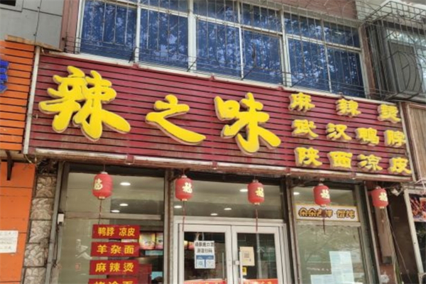辣之味产品 门店图片