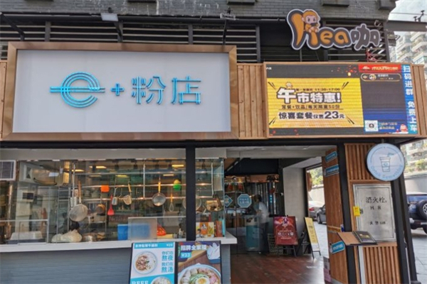 e+粉店产品 门店图片