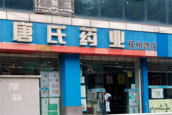唐氏药业加盟