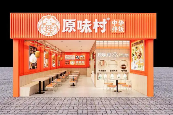 原味村拌饭加盟