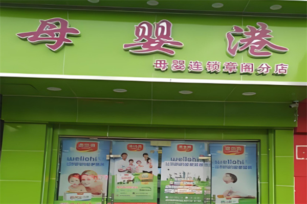 母婴港母婴店