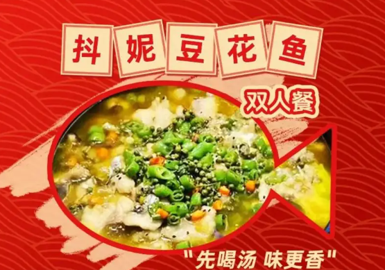 抖妞豆花鱼火锅