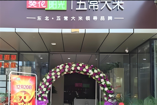 葵花阳光五常大米