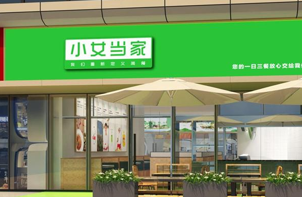 小女当家快餐