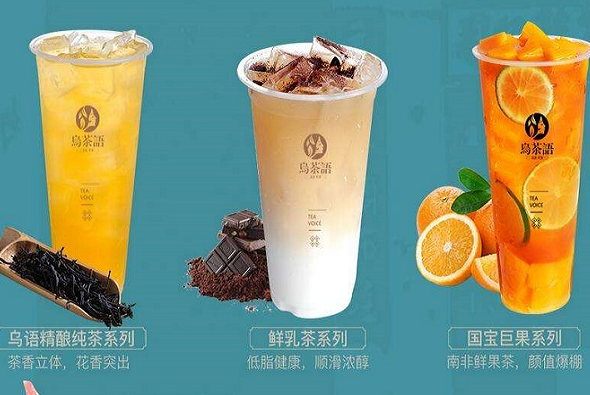 乌茶语奶茶