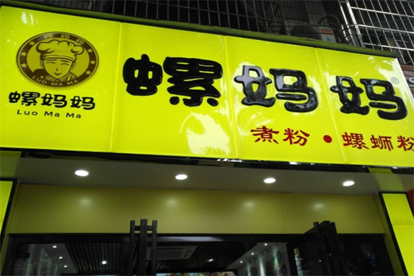 螺妈妈螺蛳粉产品 门店图片