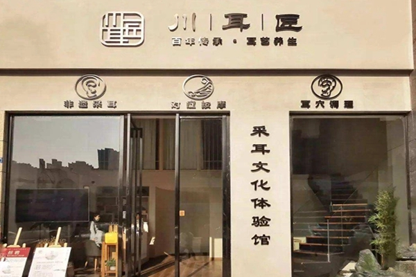 川耳匠产品 门店图片