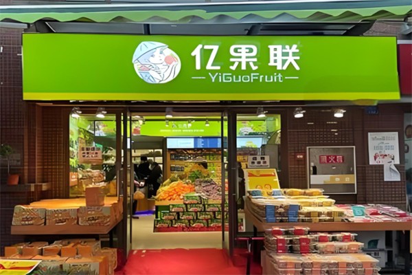 亿果联产品 门店图片