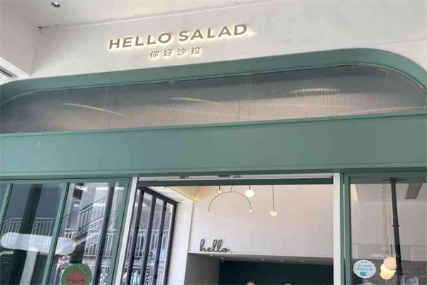 Hellosalad你好沙拉产品 门店图片