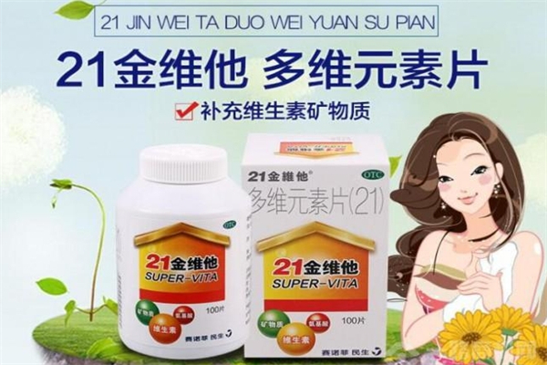 21金维他产品 门店图片
