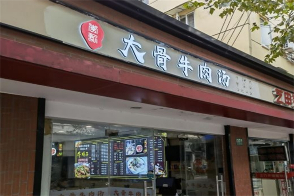 李记大骨牛肉汤产品 门店图片