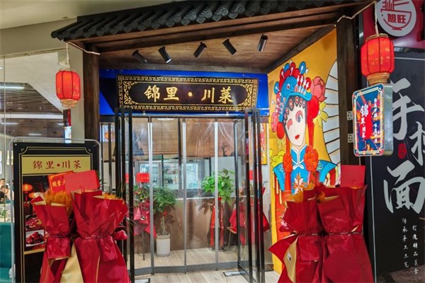 锦里川菜餐厅产品 门店图片
