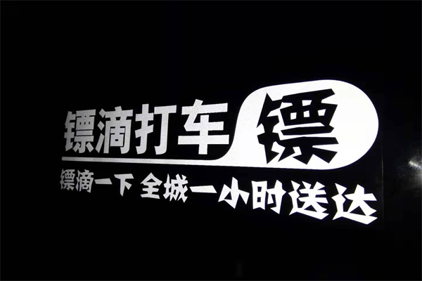 镖滴打车产品 门店图片