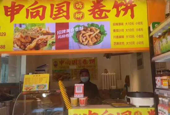 申向国香酥鸡柳卷饼