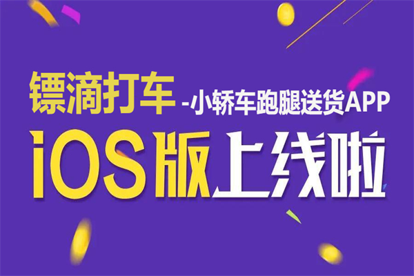 镖滴打车产品 门店图片