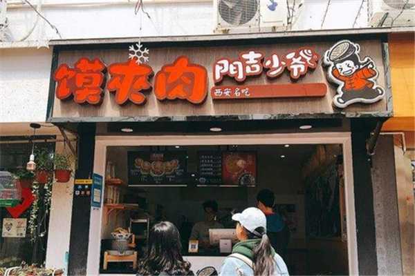 门吉少爷肉夹馍产品 门店图片