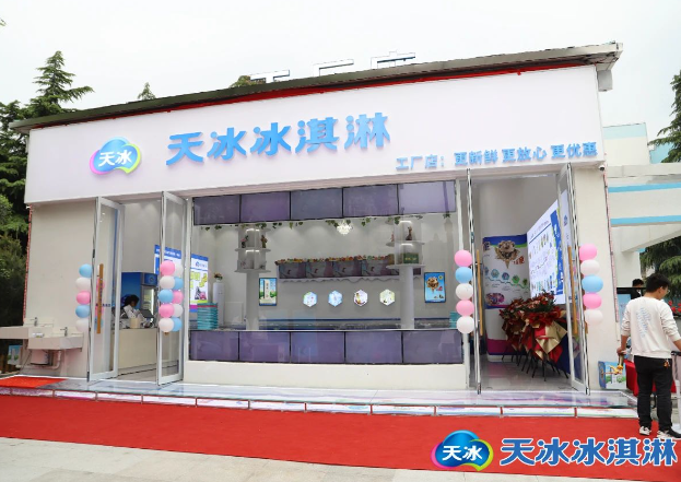 天冰冰淇淋店