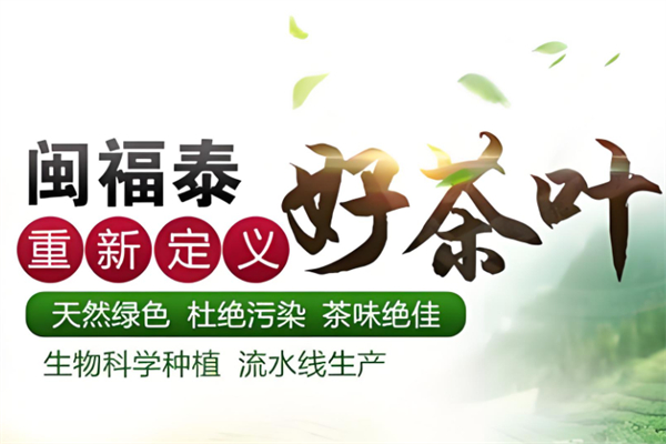 闽福泰茶叶产品 门店图片