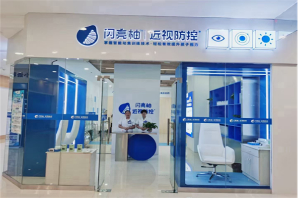 闪亮柚近视防控中心产品 门店图片