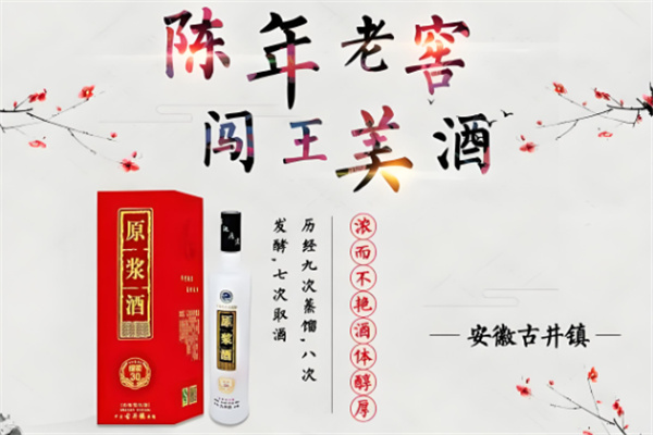 闯王酒业