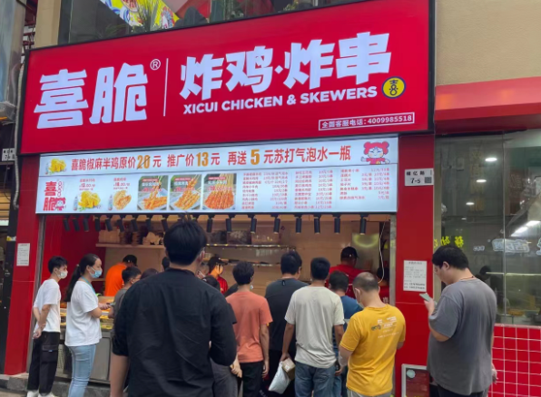 喜脆炸鸡炸串