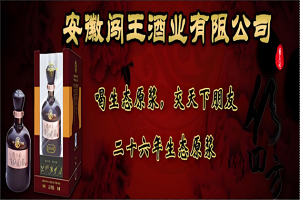 闯王酒业