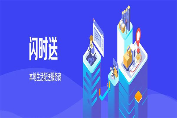 闪时送产品 门店图片