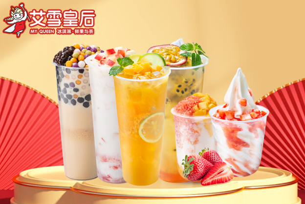 艾雪皇后奶茶