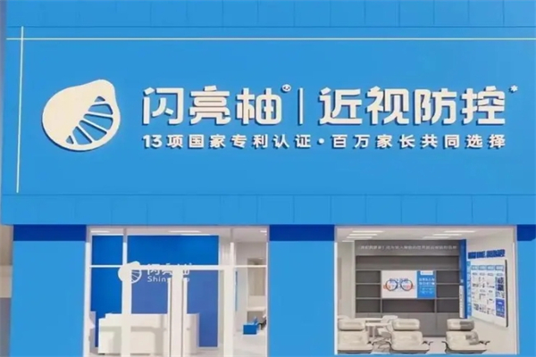 闪亮柚近视防控中心产品 门店图片