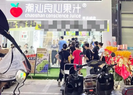潮汕良心果汁