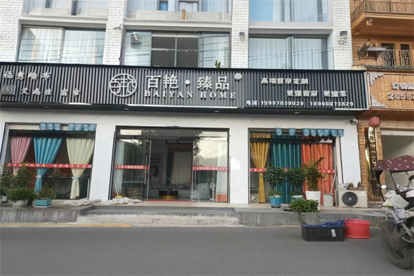 百艳臻品产品 门店图片