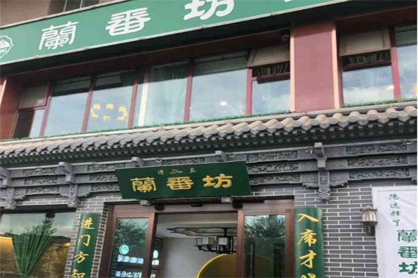 蘭番坊火锅产品 门店图片