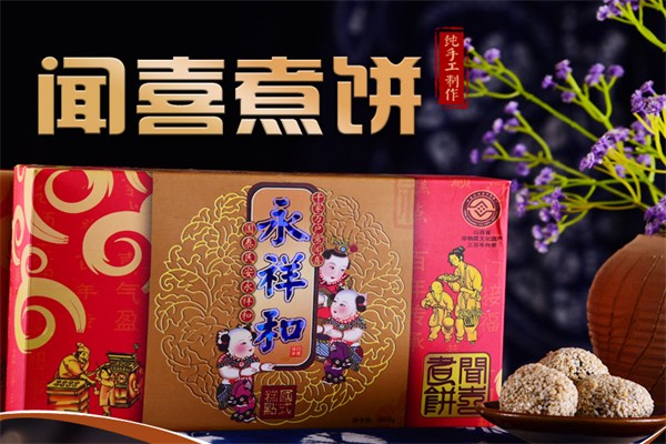 【聞喜煮餅加盟】