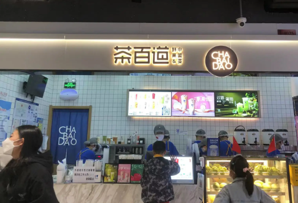 茶百道奶茶