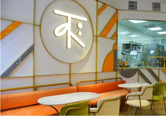 不二茶铺