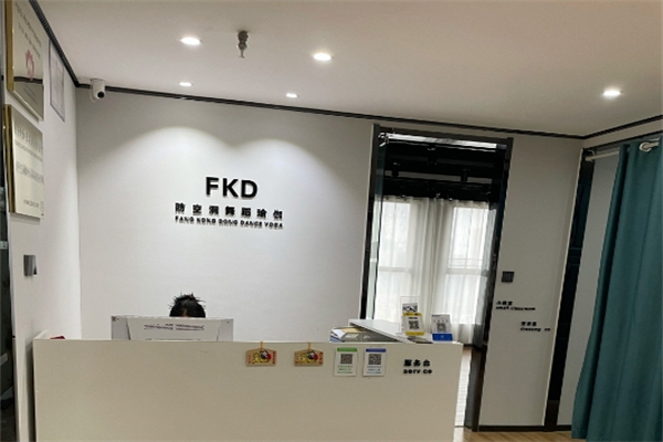 防空洞舞蹈瑜伽产品 门店图片