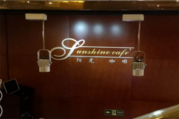 阳光咖啡厅产品 门店图片