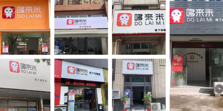 哆来米