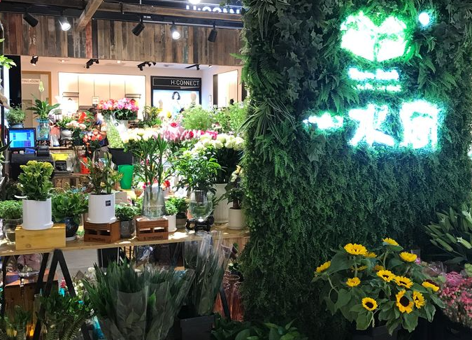 一水间花店
