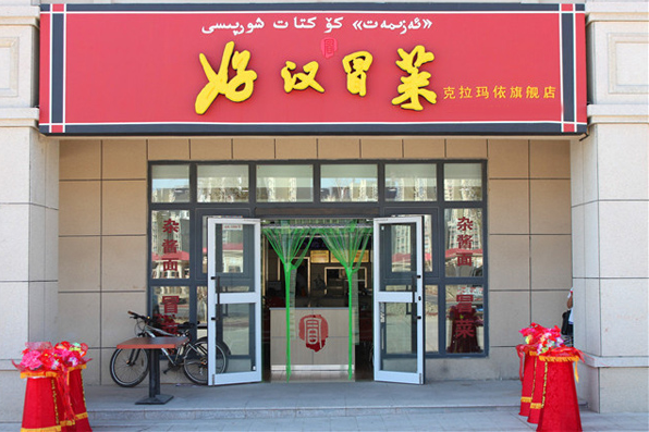 好汉冒菜