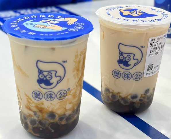 煲珠公奶茶