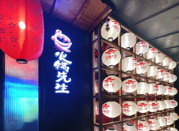 火锅先生
