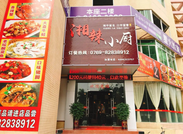 湘辣小厨