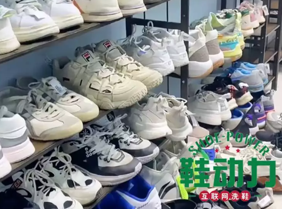 鞋动力洗鞋店