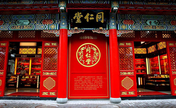 同仁堂药店