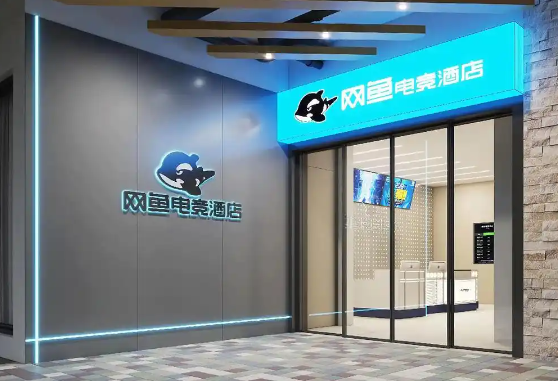 网鱼电竞酒店
