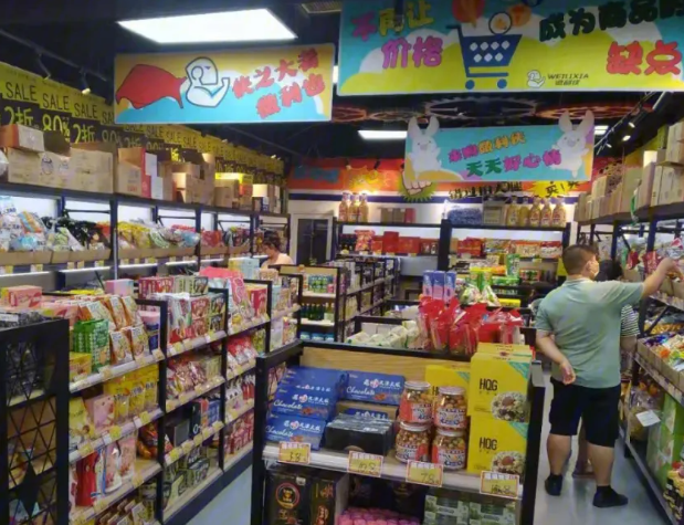 微利侠食品折扣仓储店